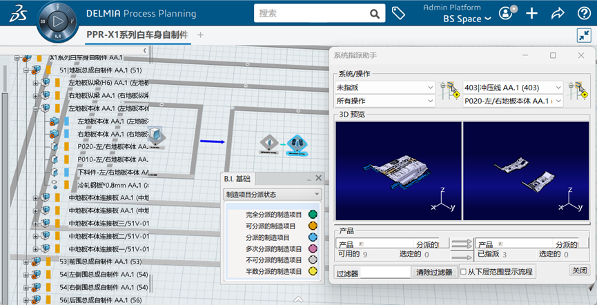 达索系统3DE数字化工艺方案在某汽车OEM冲压工艺的应用(图13)