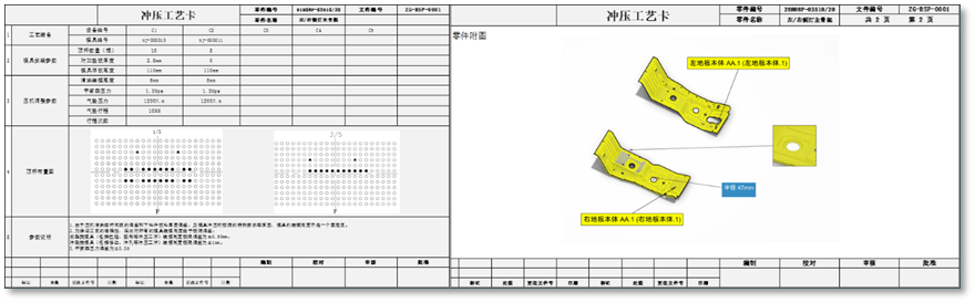 达索系统3DE数字化工艺方案在某汽车OEM冲压工艺的应用(图16)