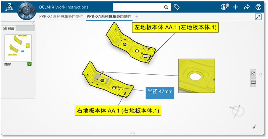 达索系统3DE数字化工艺方案在某汽车OEM冲压工艺的应用(图15)