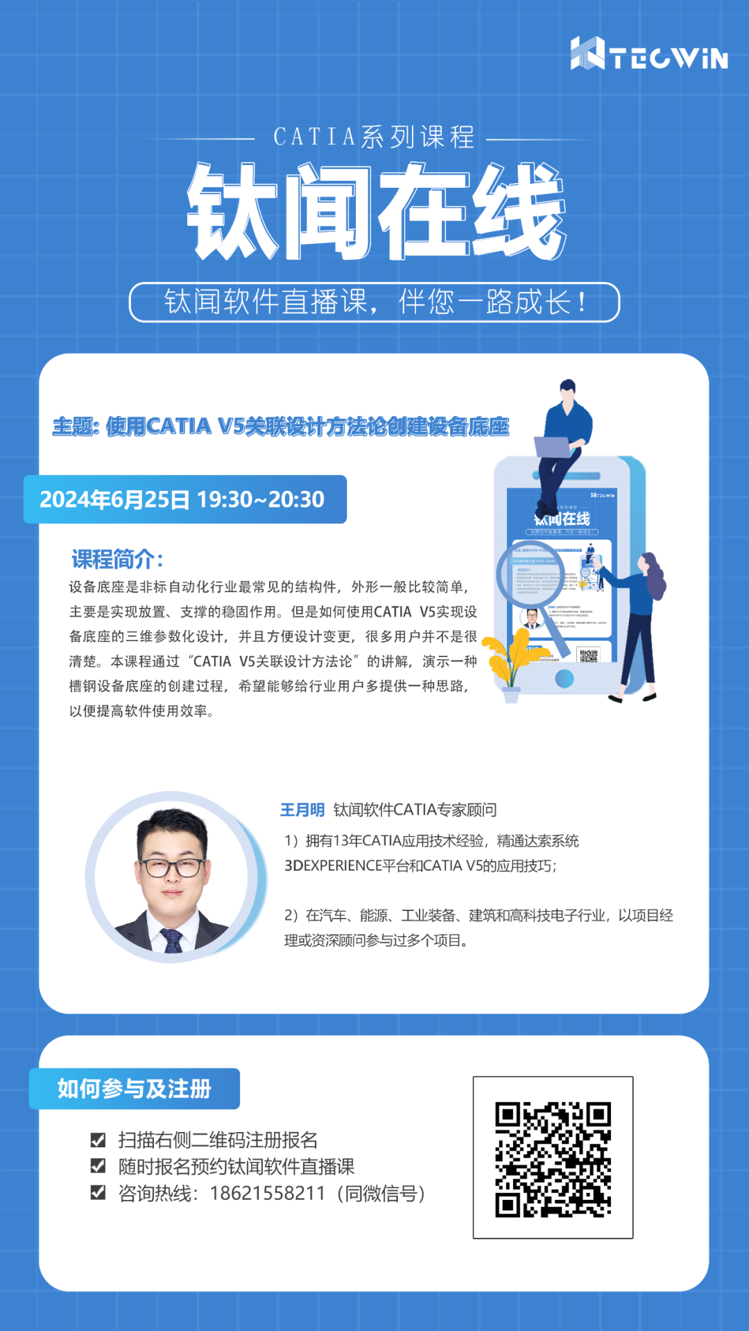 直播预约 | CATIA系列: 使用CATIA V5关联设计方法论创建设备底座(图1)