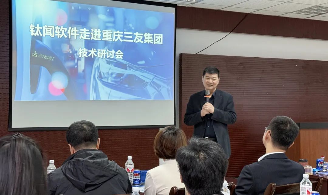 创新驱动科学 | 钛闻软件走进重庆三友集团技术研讨会(图3)