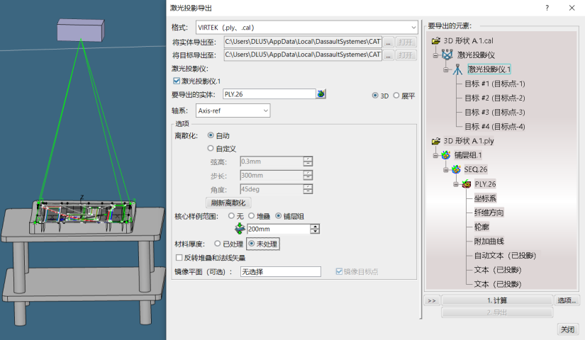 基于达索系统3DEXPERIENCE平台航空航天行业复合材料设计解决方案(图33)