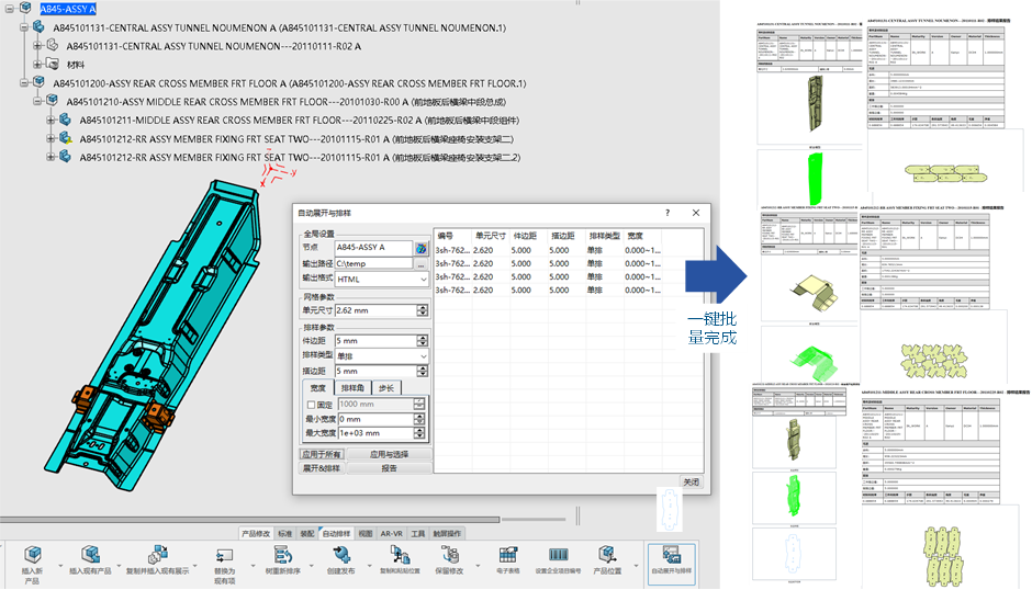 TECWIN方案解码 | 基于CATIA的钣金展平与材料利用率分析解决方案,钛闻软件助力企业降本增效(图4)